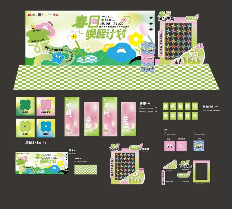 春日市集主KV-采灵感-cailinggan.com