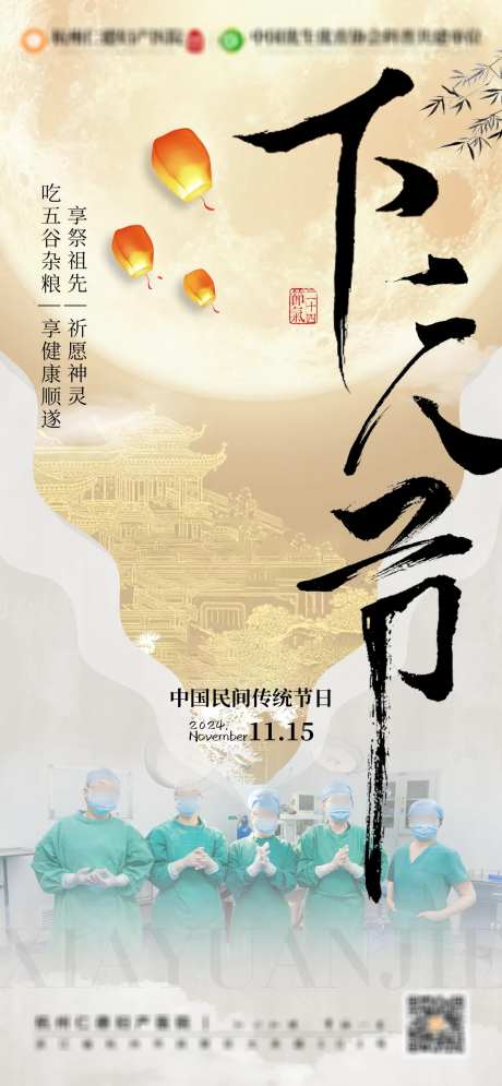 医疗下元节海报-采灵感-https://www.cailinggan.com/