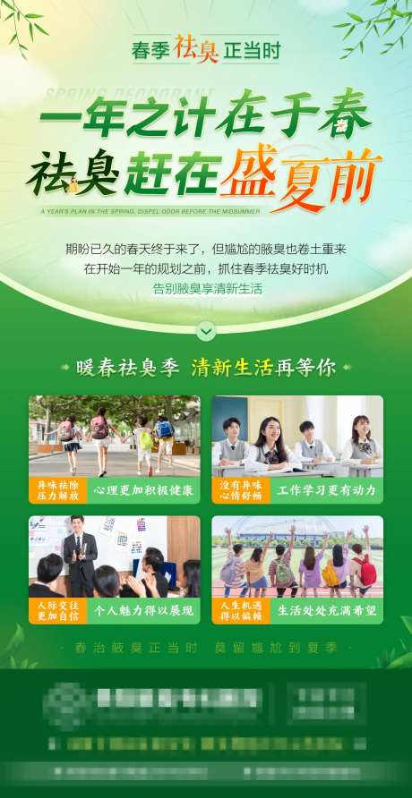 祛臭赶在盛夏前医疗海报-采灵感-https://www.cailinggan.com/