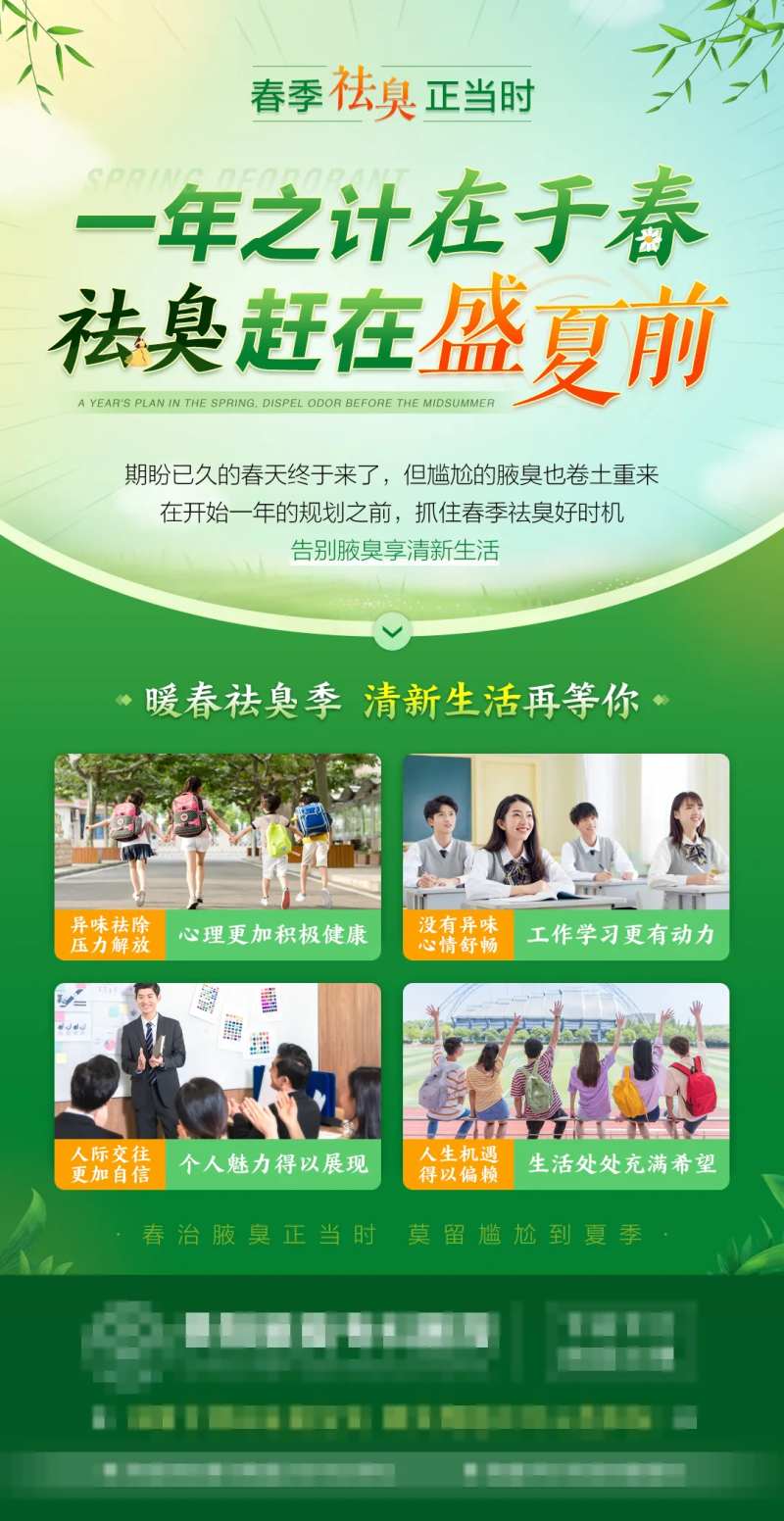 祛臭赶在盛夏前医疗海报-采灵感-cailinggan.com