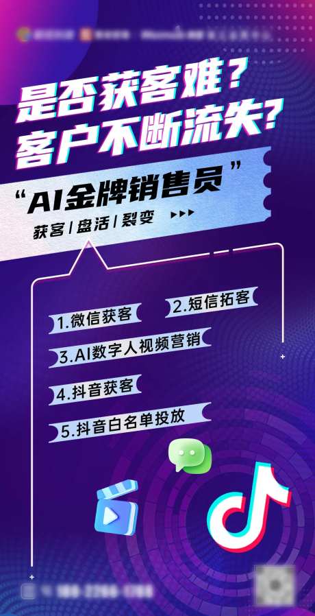 科技AI获客活动海报-采灵感-https://www.cailinggan.com/