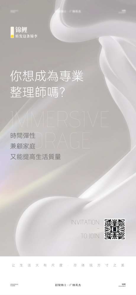 招聘海报整理师招募极简白-采灵感-https://www.cailinggan.com/