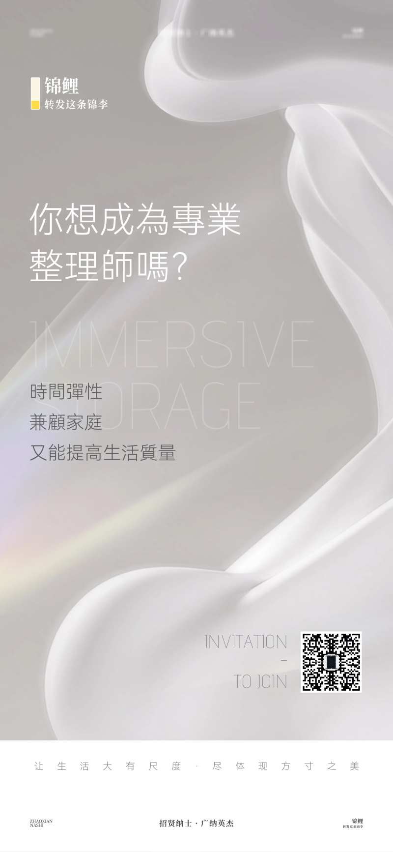 招聘海报整理师招募极简白-采灵感-cailinggan.com