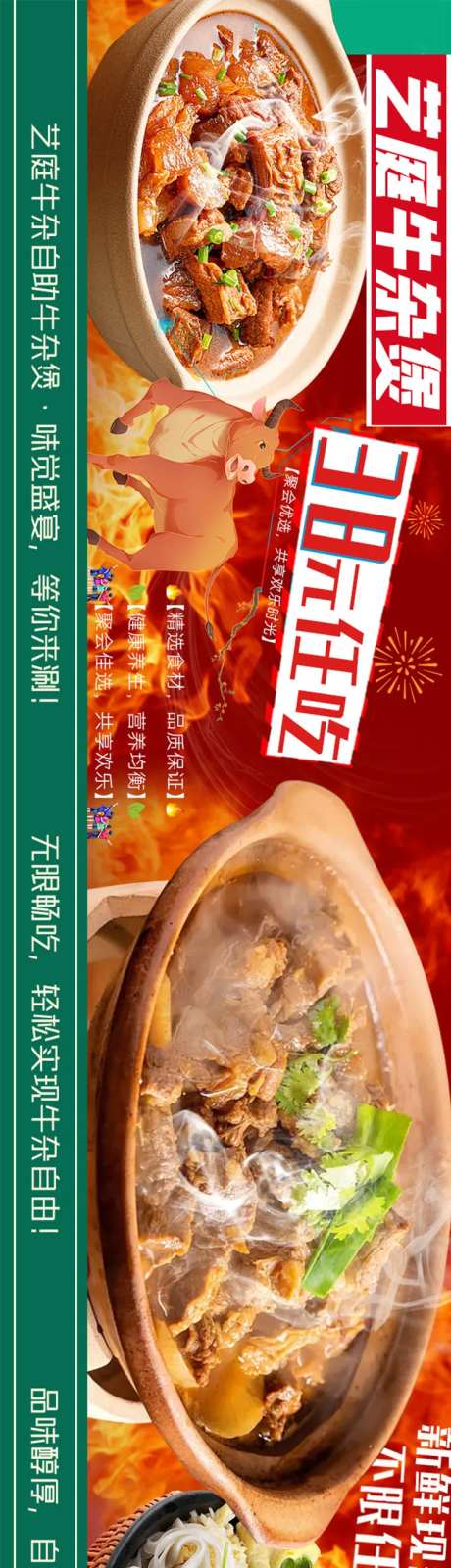 牛杂煲大众点评宣传海报长图（含字体）-采灵感-https://www.cailinggan.com/