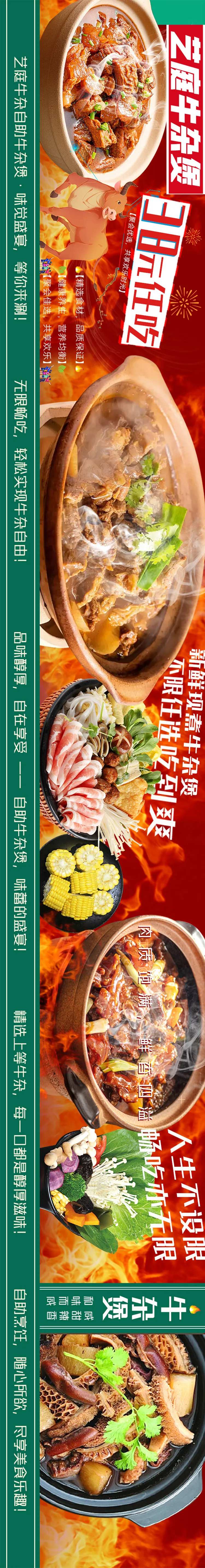 牛杂煲大众点评宣传海报长图（含字体）-采灵感-cailinggan.com