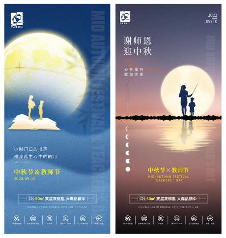 中秋/教师节双节营销贴片海报-采灵感-https://www.cailinggan.com/