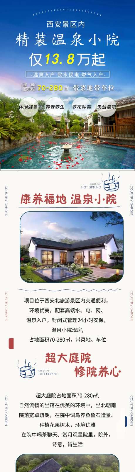 温泉民宿小院长图-采灵感-https://www.cailinggan.com/