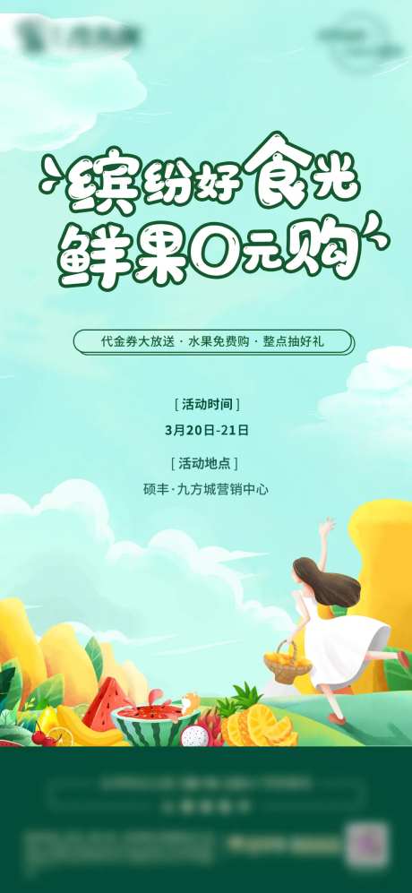 0元购活动海报-采灵感-https://www.cailinggan.com/