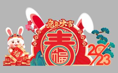 兔年大吉美陈-采灵感-https://www.cailinggan.com/