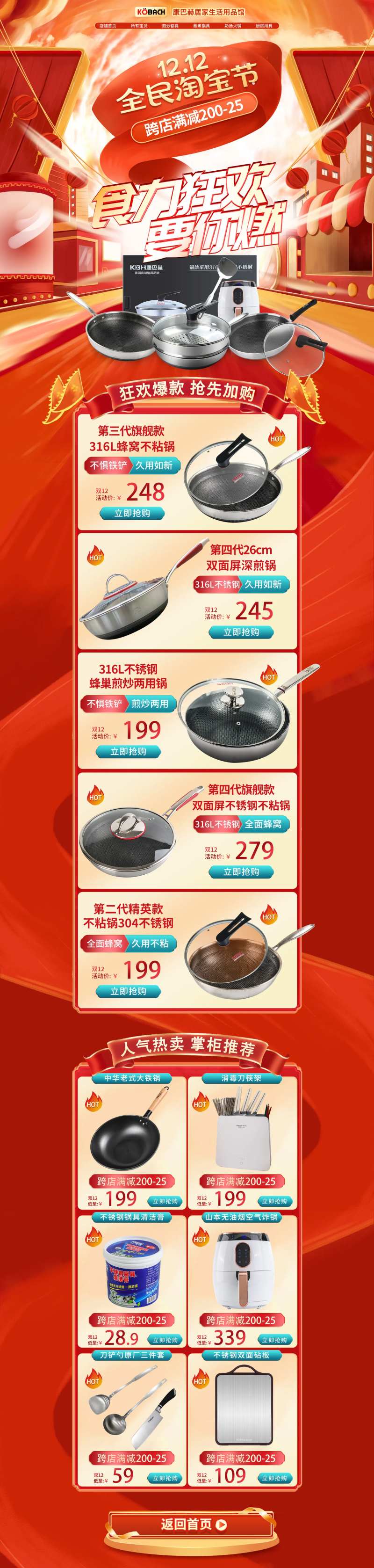 厨具双12大促活动首页-采灵感-cailinggan.com