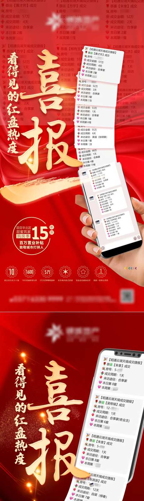 地产喜报海报-采灵感-https://www.cailinggan.com/