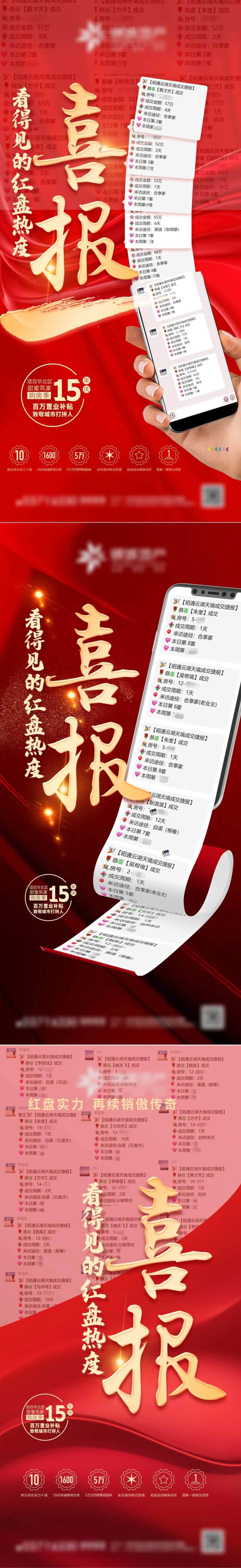 地产喜报海报-采灵感-cailinggan.com