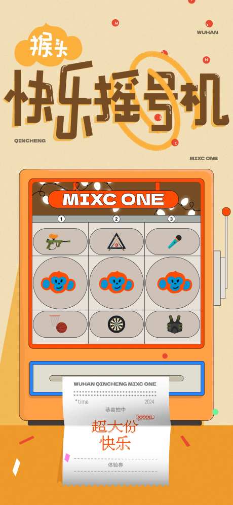 商业趣味摇号机海报-采灵感-https://www.cailinggan.com/