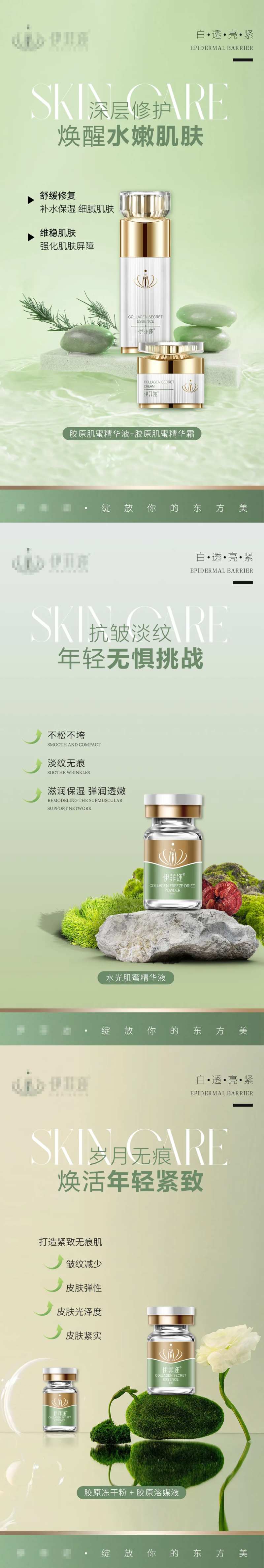 医美逆龄全脸抗衰皮肤护肤-采灵感-cailinggan.com