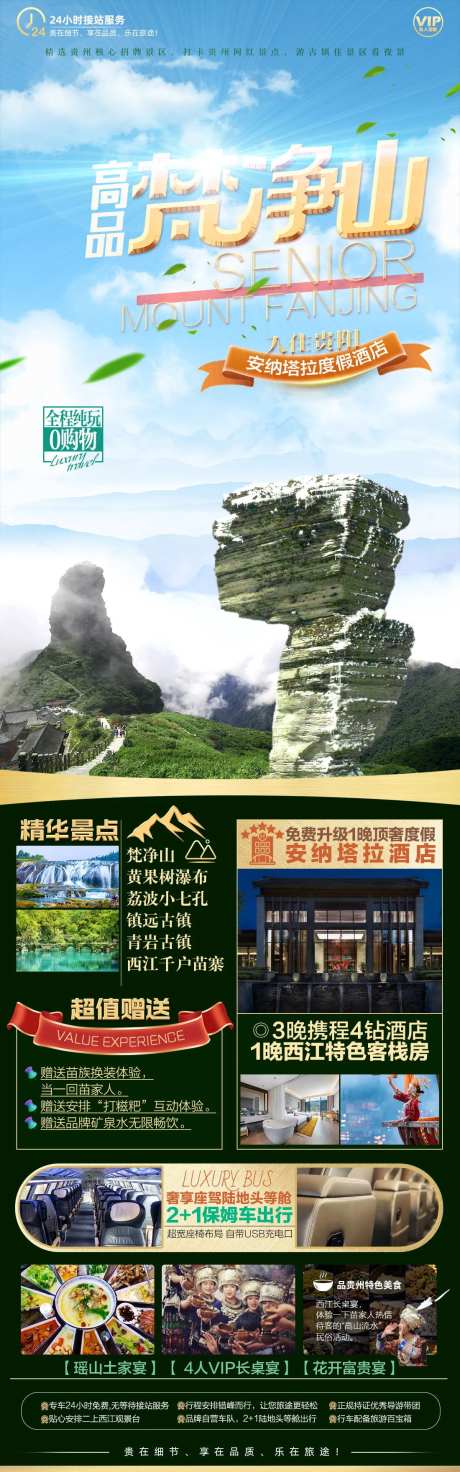 高品梵净山-采灵感-https://www.cailinggan.com/