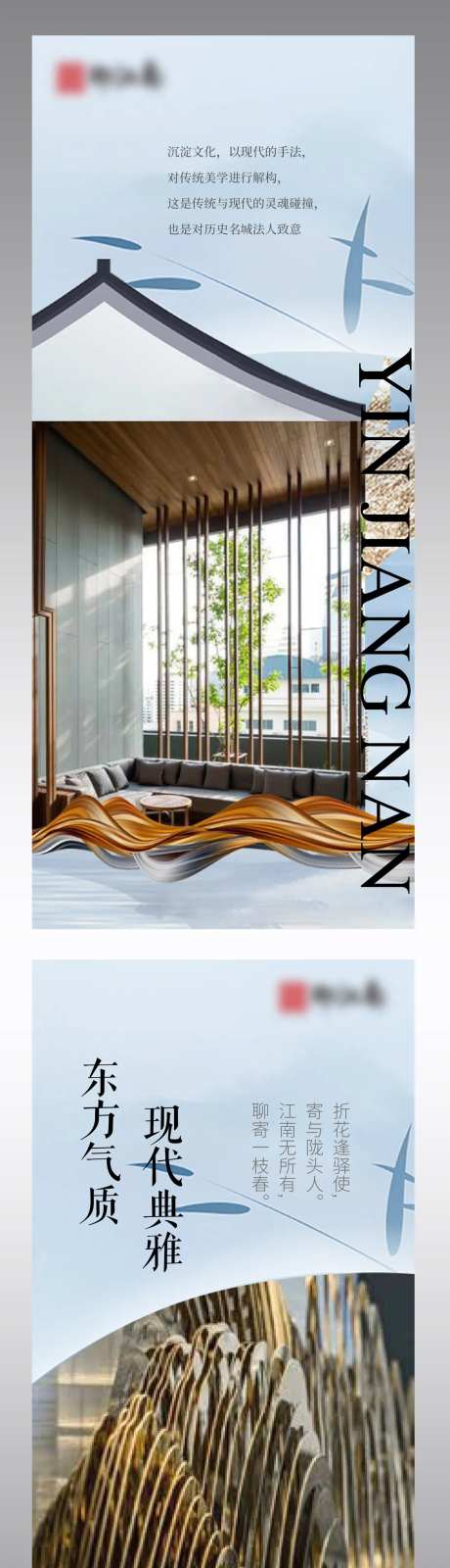 地产江南风海报大气海报-采灵感-https://www.cailinggan.com/