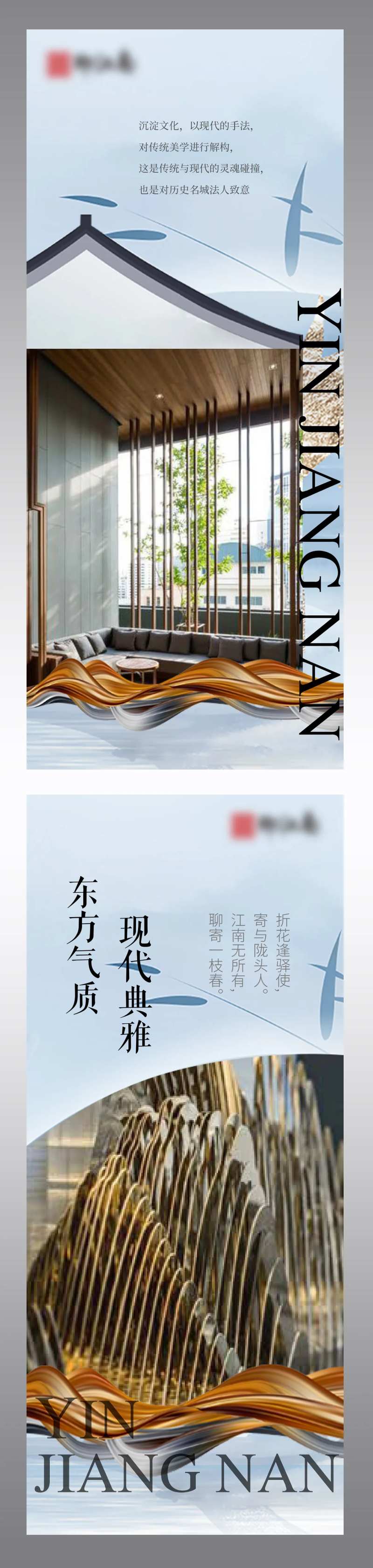 地产江南风海报大气海报-采灵感-cailinggan.com