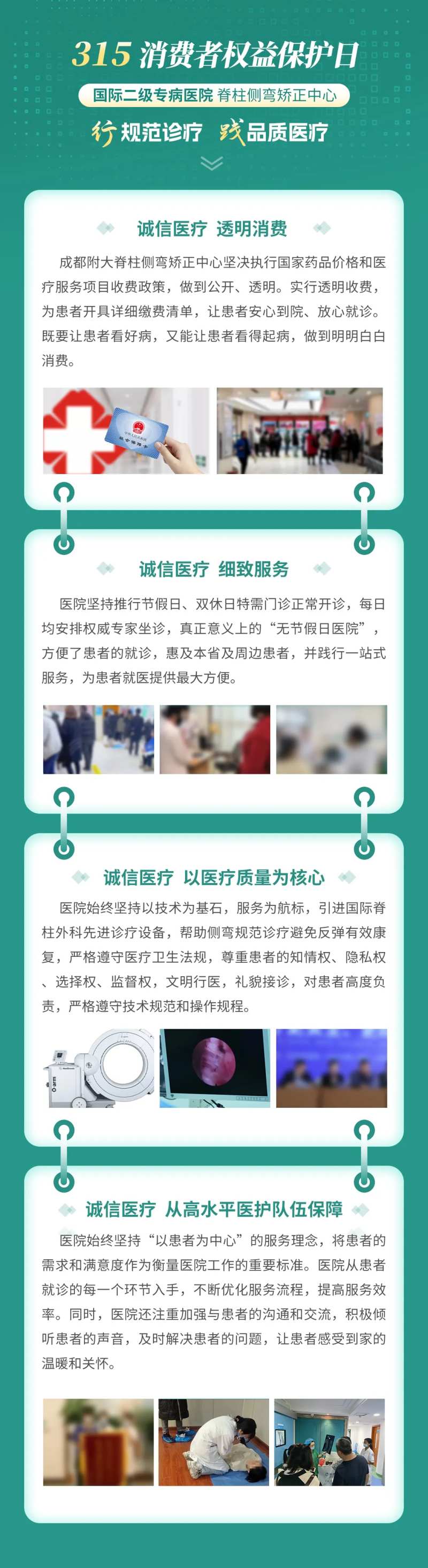 医疗315消费者权益日海报长图-采灵感-cailinggan.com