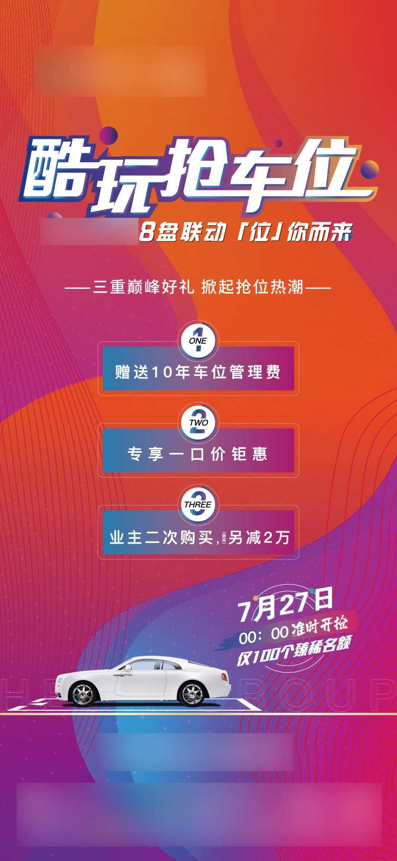 地产抢车位刷屏好吧-采灵感-cailinggan.com