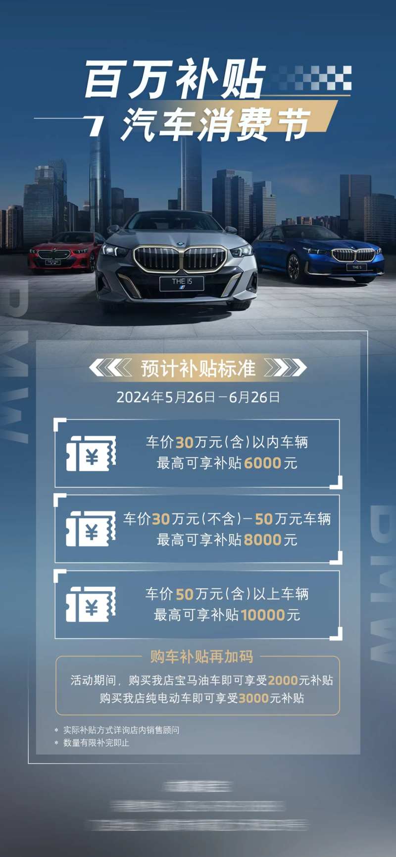 汽车销售福利政策海报-采灵感-cailinggan.com