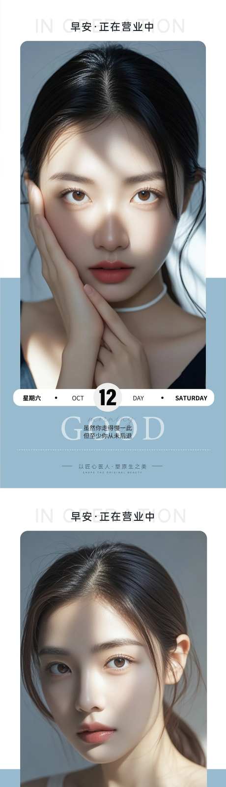 医美Ai美女早安图海报 -采灵感-https://www.cailinggan.com/