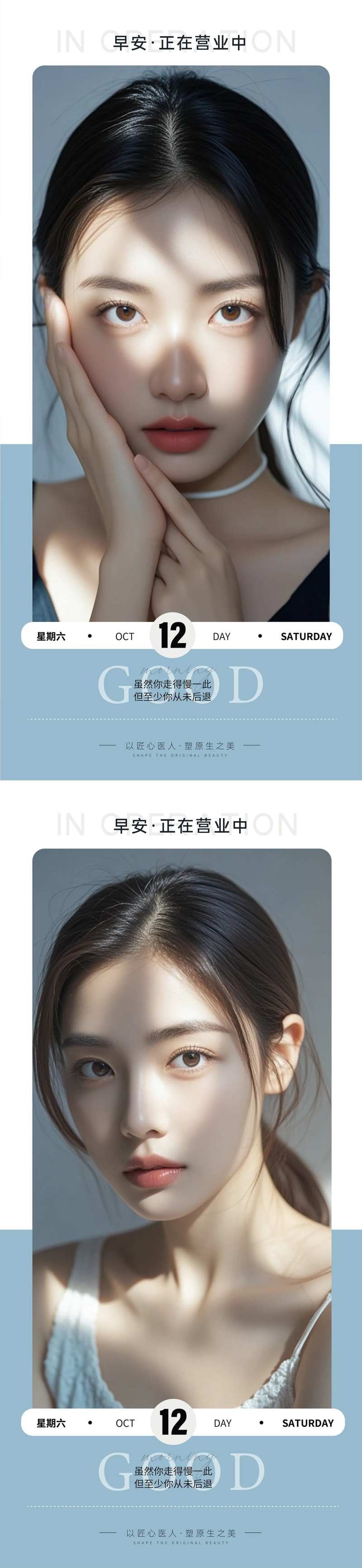 医美Ai美女早安图海报 -采灵感-cailinggan.com