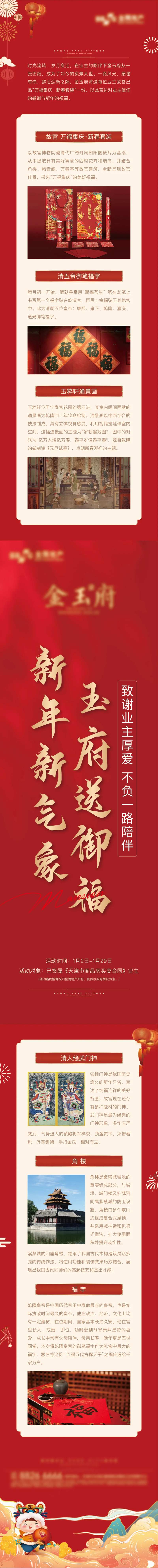 五福送春联长图-采灵感-cailinggan.com