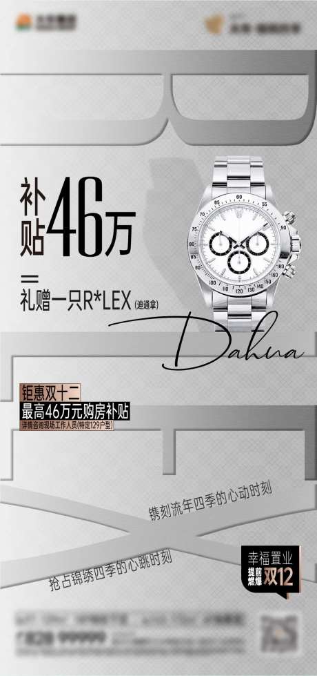 奢侈品手表刷屏海报单图活动-采灵感-https://www.cailinggan.com/