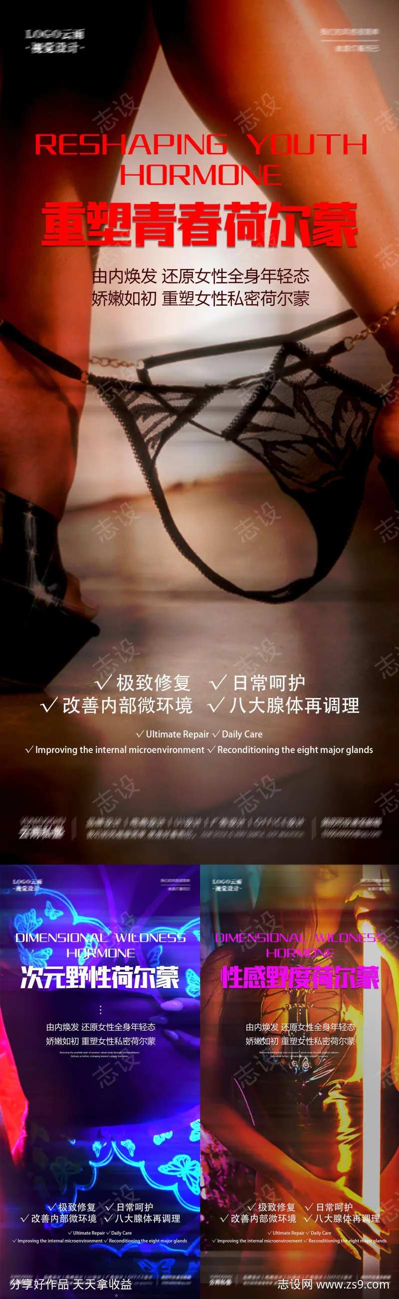 重塑青春荷尔蒙创意海报-采灵感-cailinggan.com