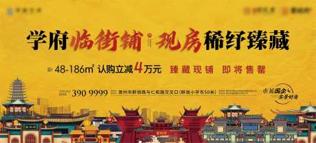 地产学府临街铺海报-采灵感-https://www.cailinggan.com/