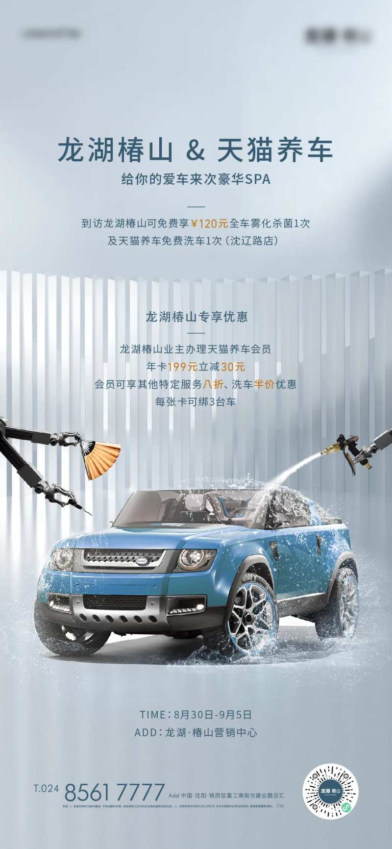 天猫养车活动海报-采灵感-cailinggan.com