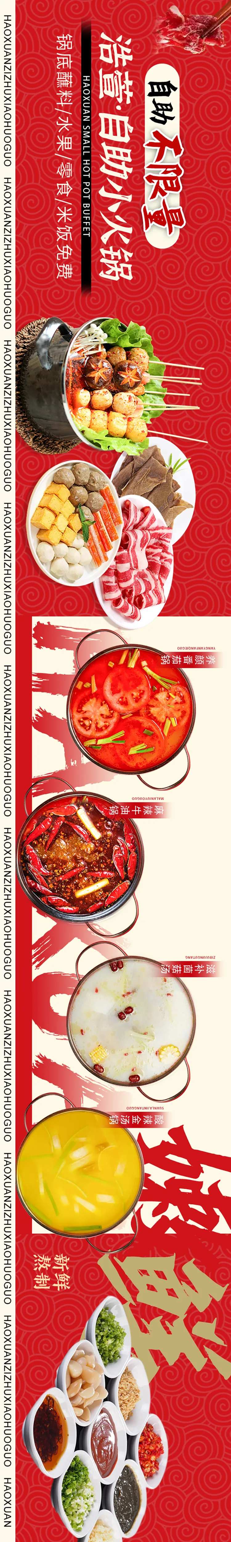 自助小火锅五连图-采灵感-cailinggan.com