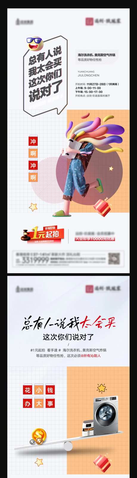 家电1元竞拍海报-采灵感-https://www.cailinggan.com/