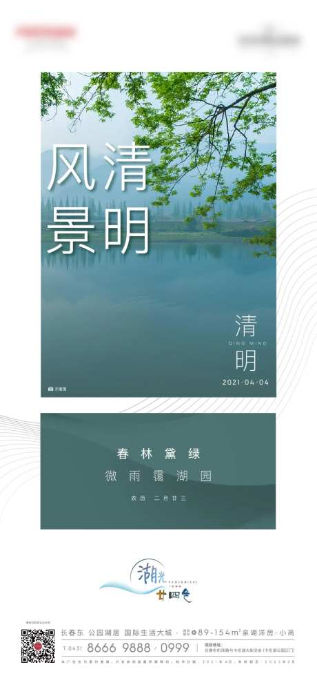 清明节气海报-采灵感-cailinggan.com