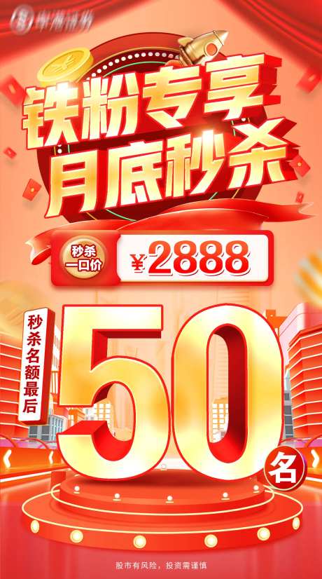 月底秒杀倒计时海报-采灵感-https://www.cailinggan.com/