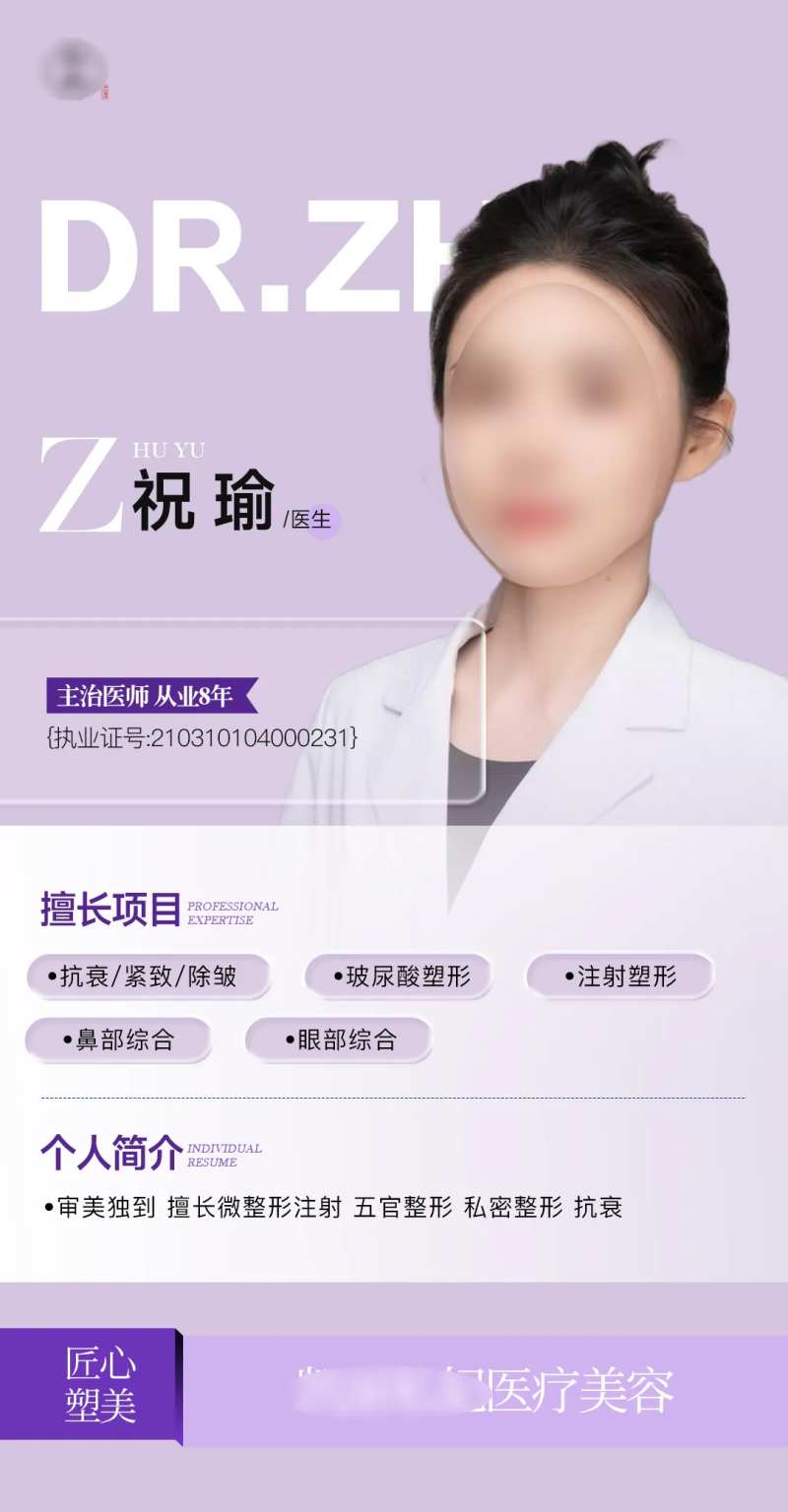 医生介绍长页面海报-采灵感-cailinggan.com