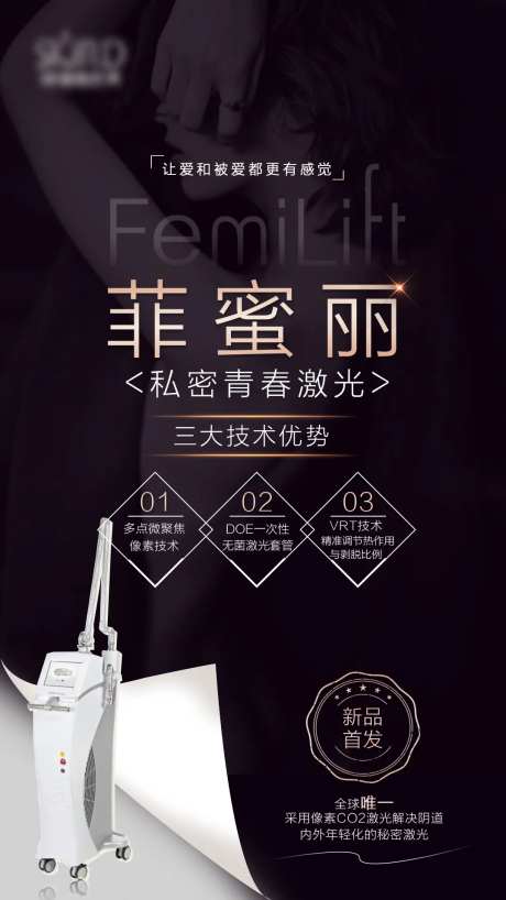 菲蜜丽医美海报-采灵感-https://www.cailinggan.com/