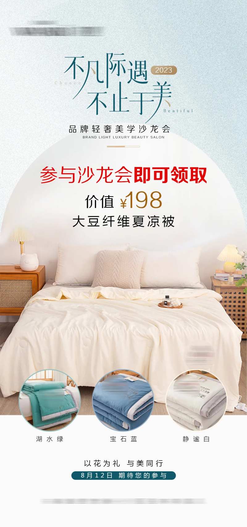 夏凉被海报-采灵感-cailinggan.com