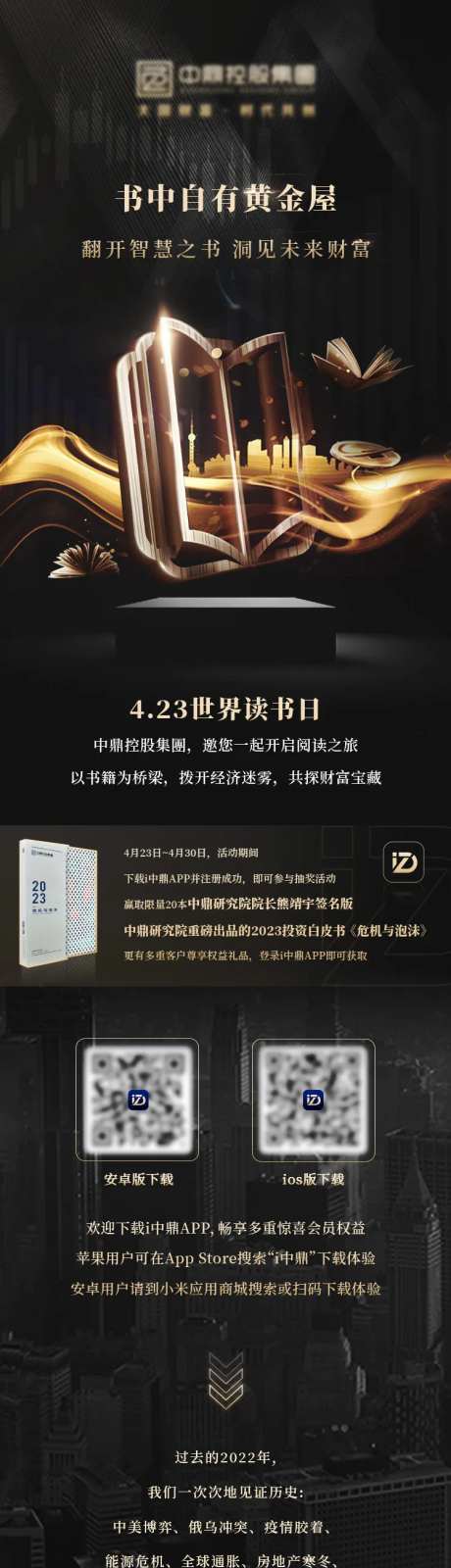 金融读书日手机长图海报-采灵感-https://www.cailinggan.com/