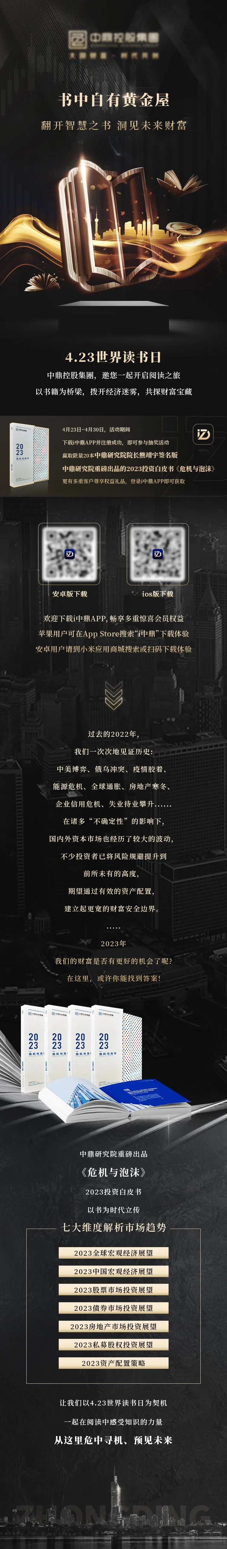 金融读书日手机长图海报-采灵感-cailinggan.com