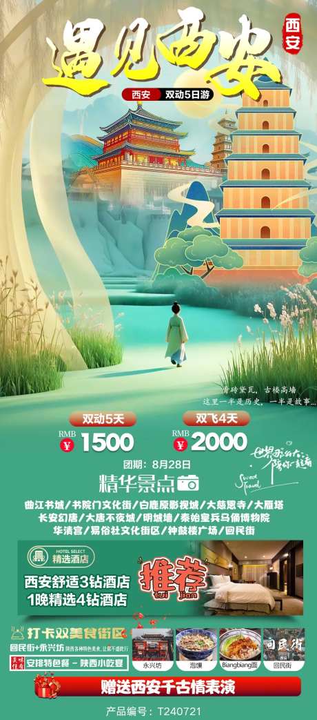 遇见西安-采灵感-https://www.cailinggan.com/