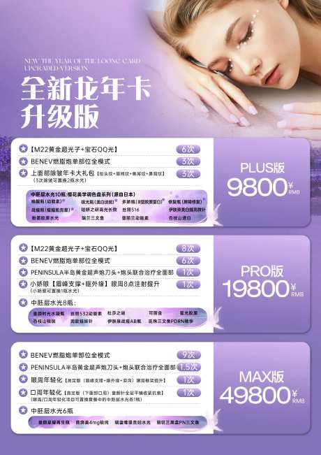 轻医美紫色海报-采灵感-https://www.cailinggan.com/