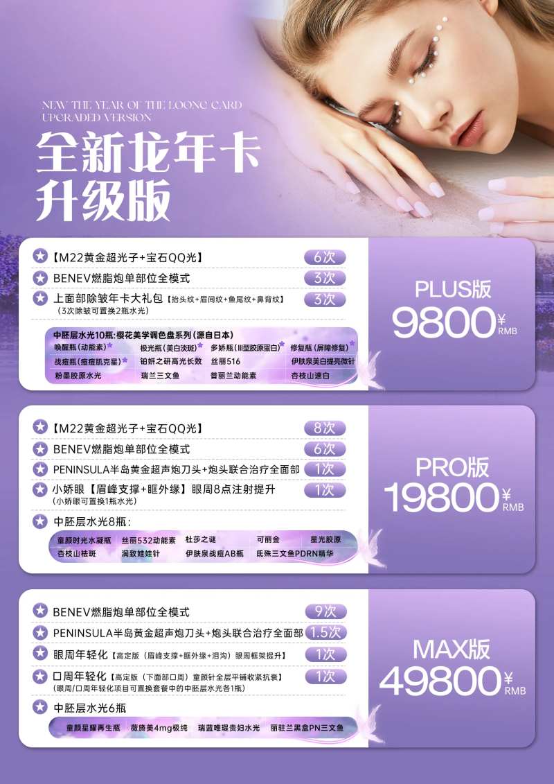 轻医美紫色海报-采灵感-cailinggan.com