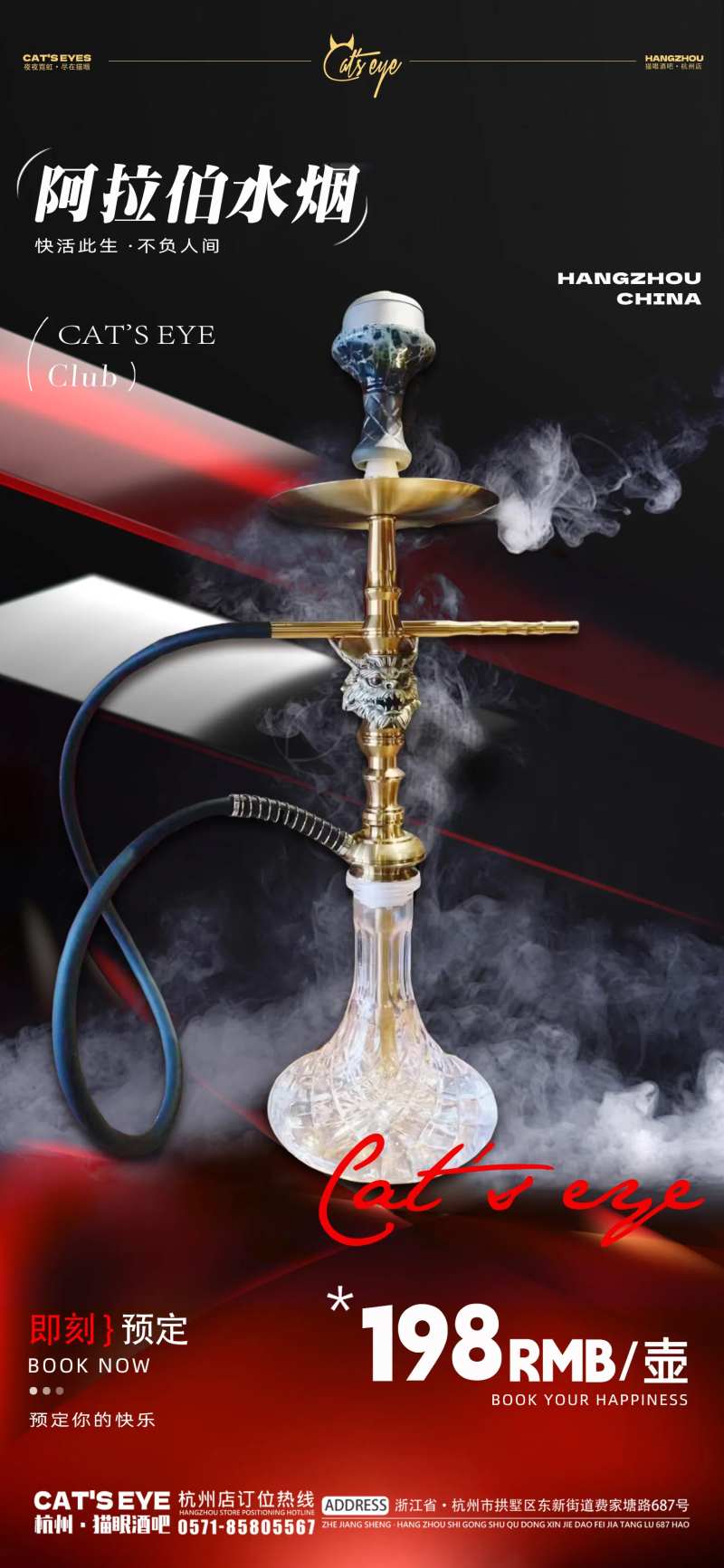 阿拉伯水烟海报-采灵感-cailinggan.com
