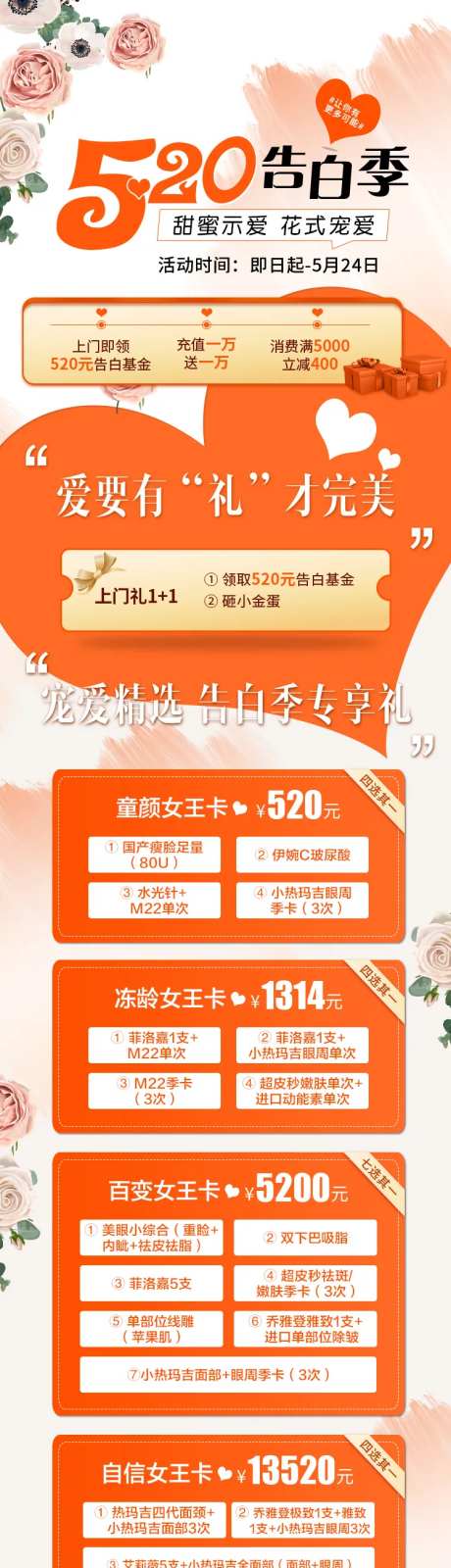 520医美告白季长图海报-采灵感-https://www.cailinggan.com/