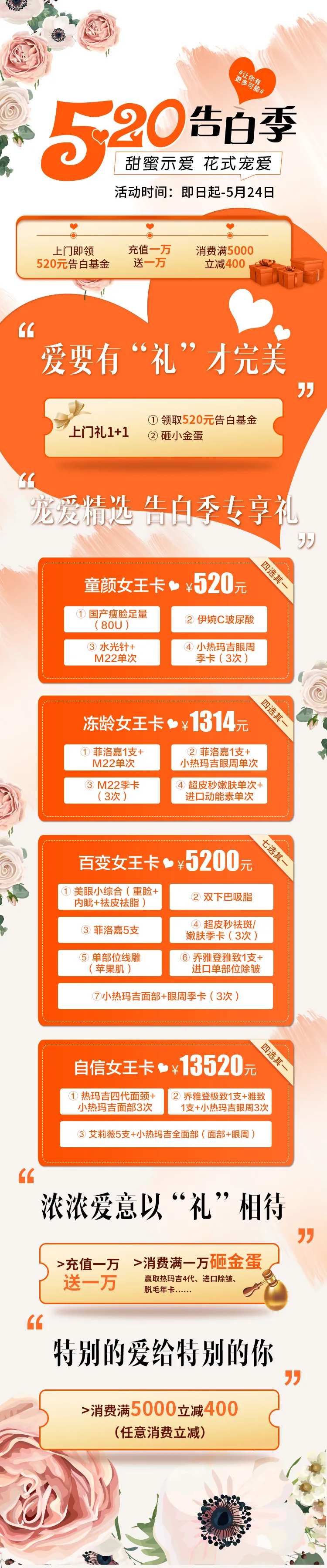 520医美告白季长图海报-采灵感-cailinggan.com