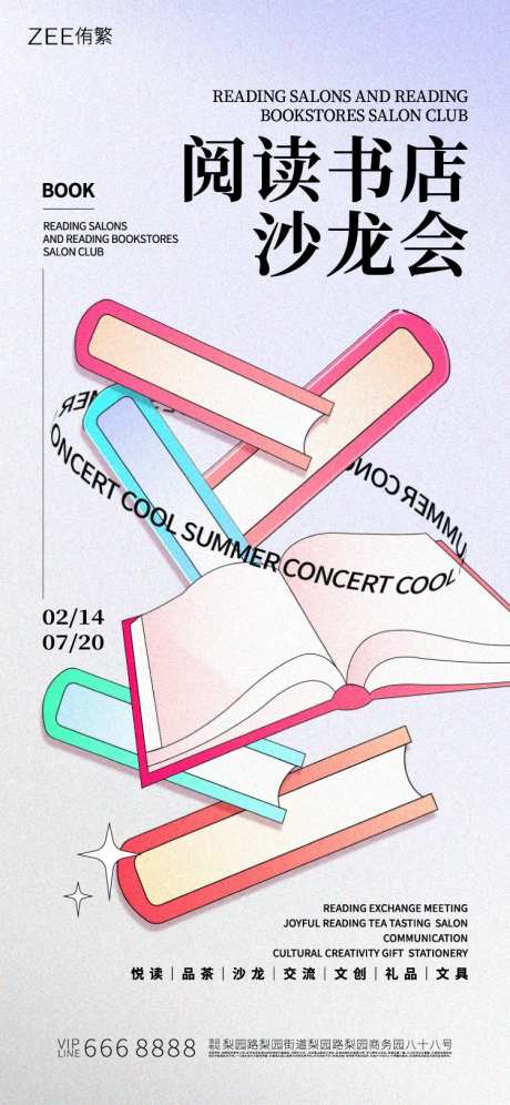 阅读沙龙活动海报-采灵感-https://www.cailinggan.com/