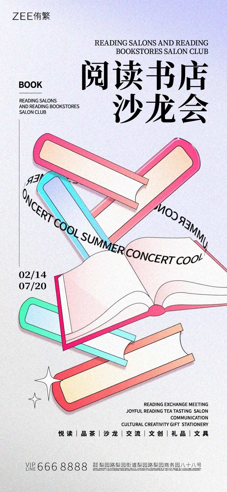 阅读沙龙活动海报-采灵感-cailinggan.com