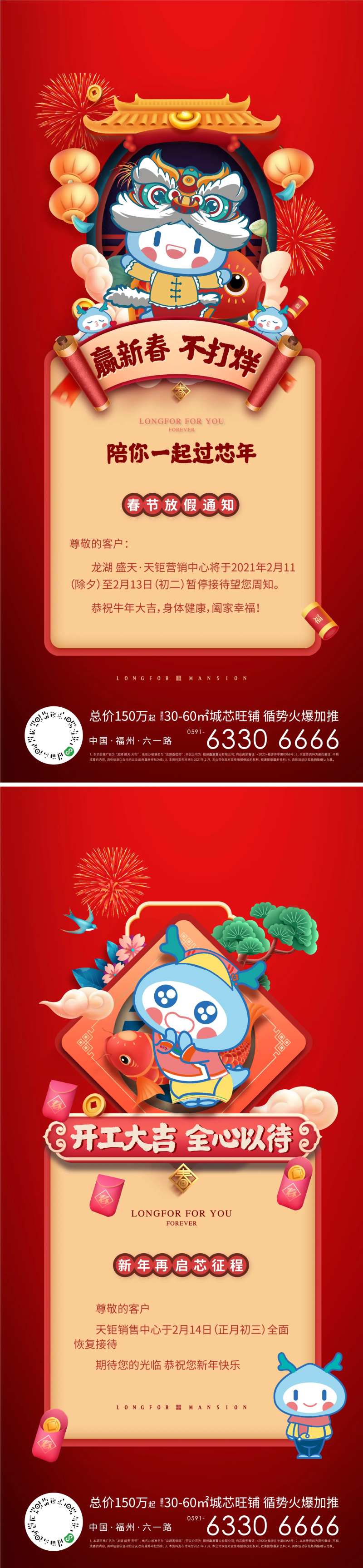 新年不打烊海报-采灵感-cailinggan.com