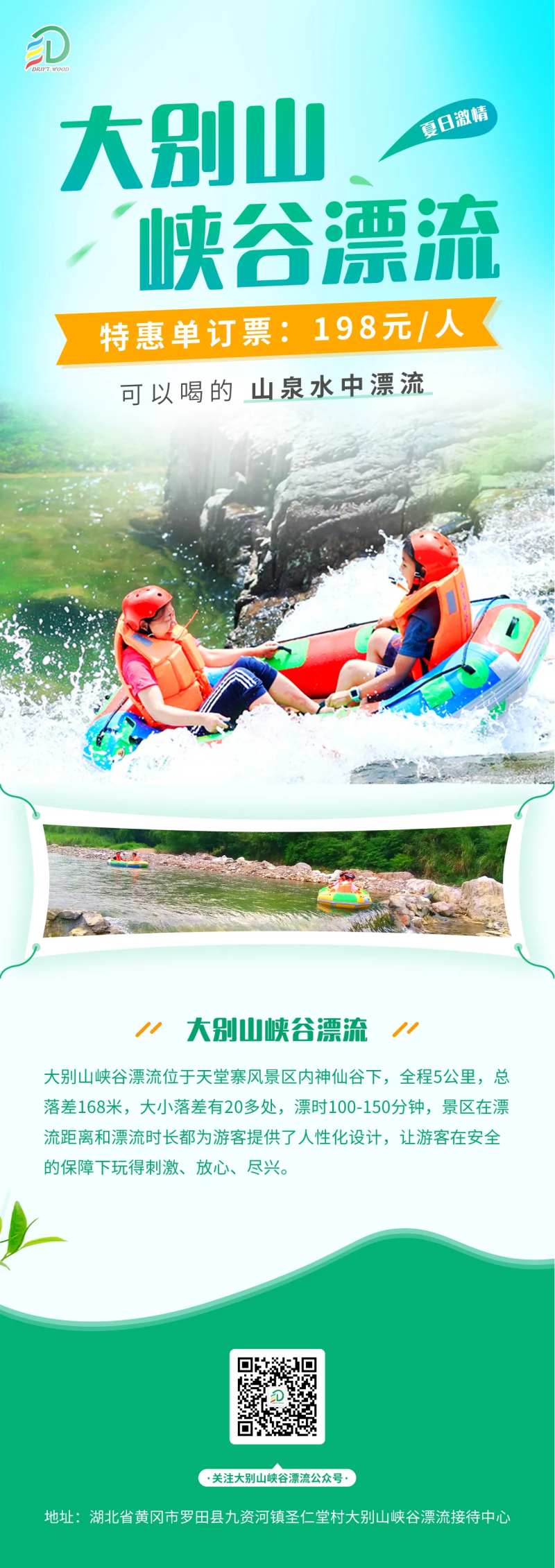 地产绿色山峡谷漂流长图海报-采灵感-cailinggan.com